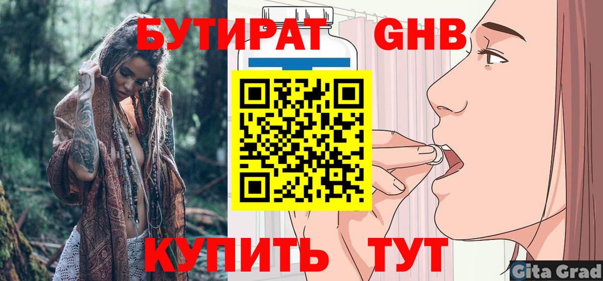 Бутират оксибутират  Вход с VPN  Балашиха 