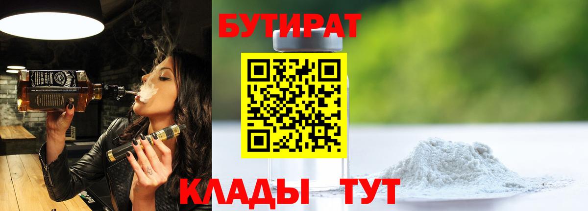 БУТИРАТ 99% Балашиха