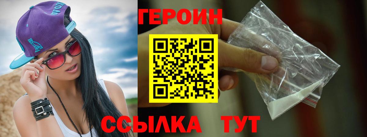 ГЕРОИН белый Балашиха
