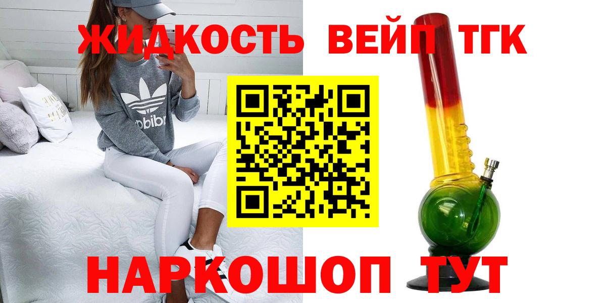 Дистиллят ТГК жижа Балашиха